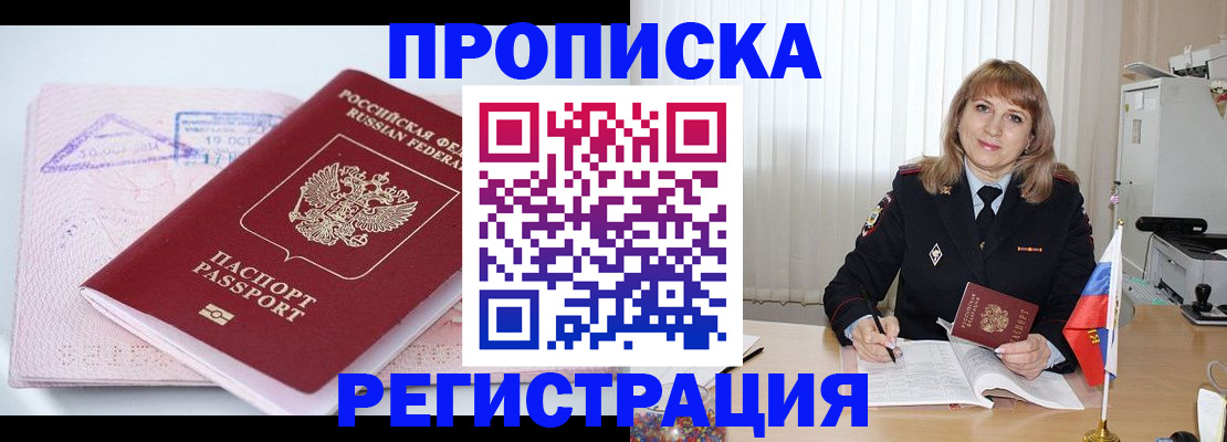 временная регистрация для школы в Печорах