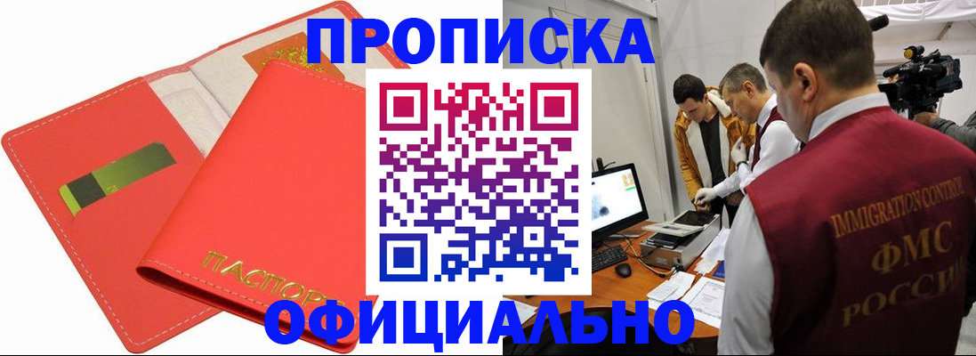прописка для работы в Печорах