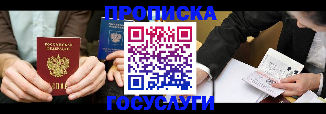 прописка в Печорах